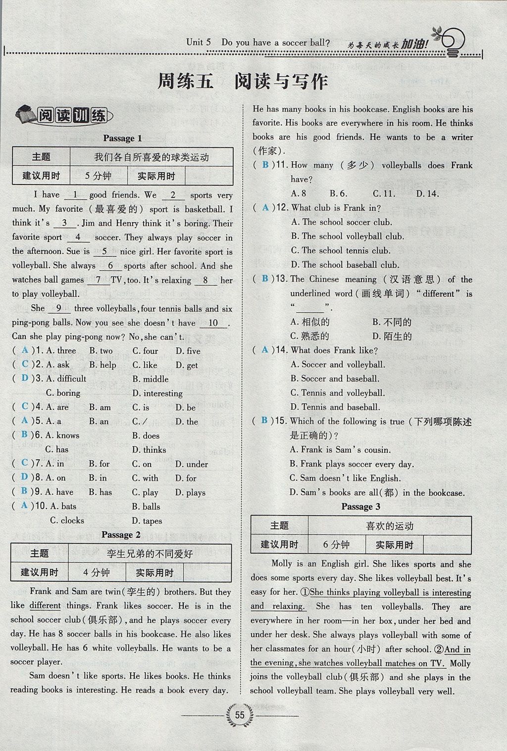 2017年貴陽初中同步導(dǎo)與練七年級(jí)英語上冊(cè)人教版 Unit 5 Do you have a soccer ball第55頁