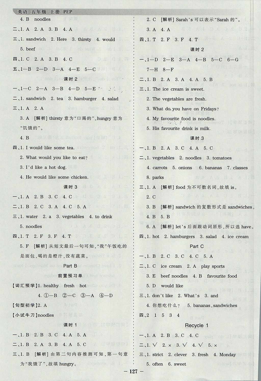 2017年王朝霞德才兼?zhèn)渥鳂I(yè)創(chuàng)新設(shè)計(jì)五年級(jí)英語(yǔ)上冊(cè)人教PEP版 參考答案第3頁(yè)