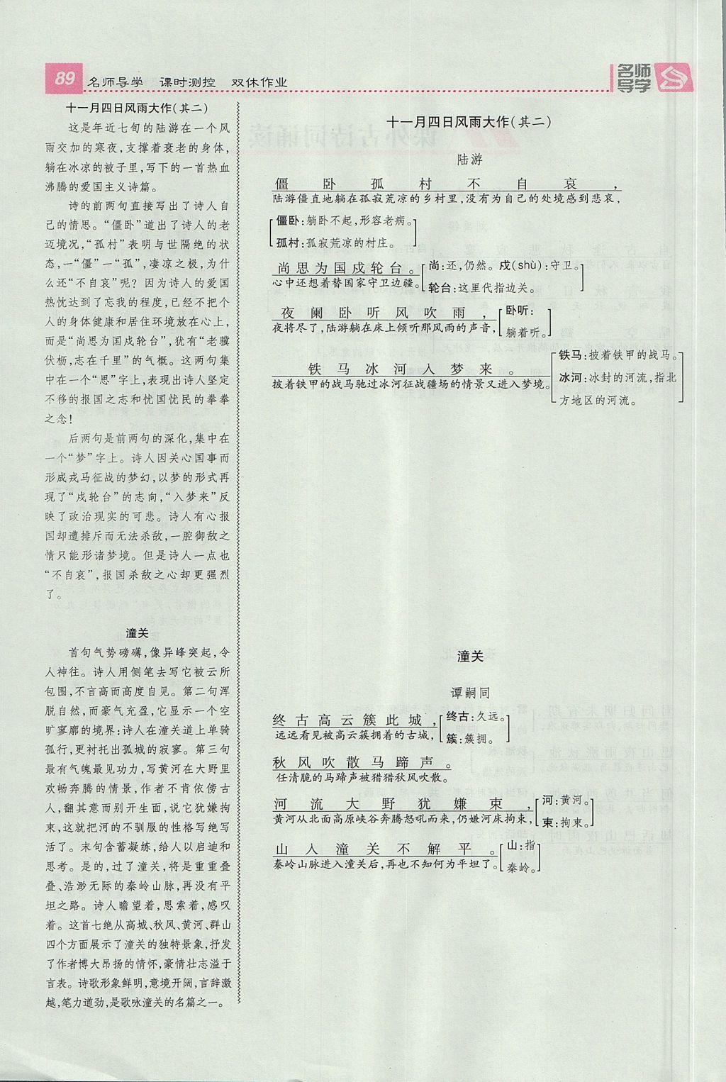 2017年名師測(cè)控七年級(jí)語(yǔ)文上冊(cè)人教版貴陽(yáng)專版 第六單元第122頁(yè)