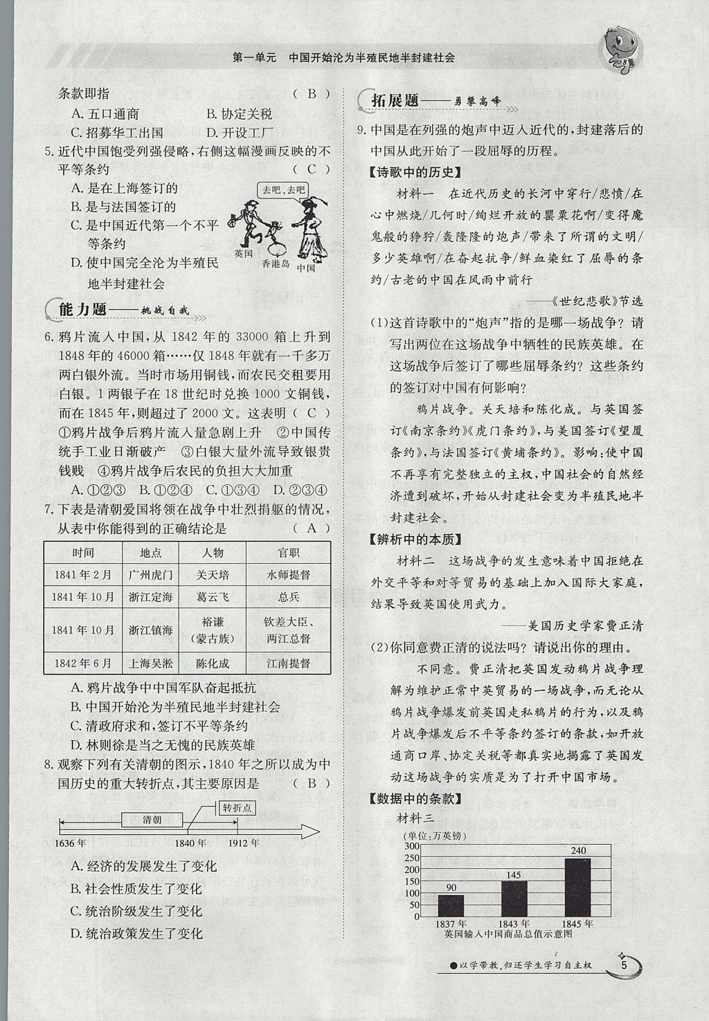 2017年金太阳导学案八年级历史上册 第一单元第5页