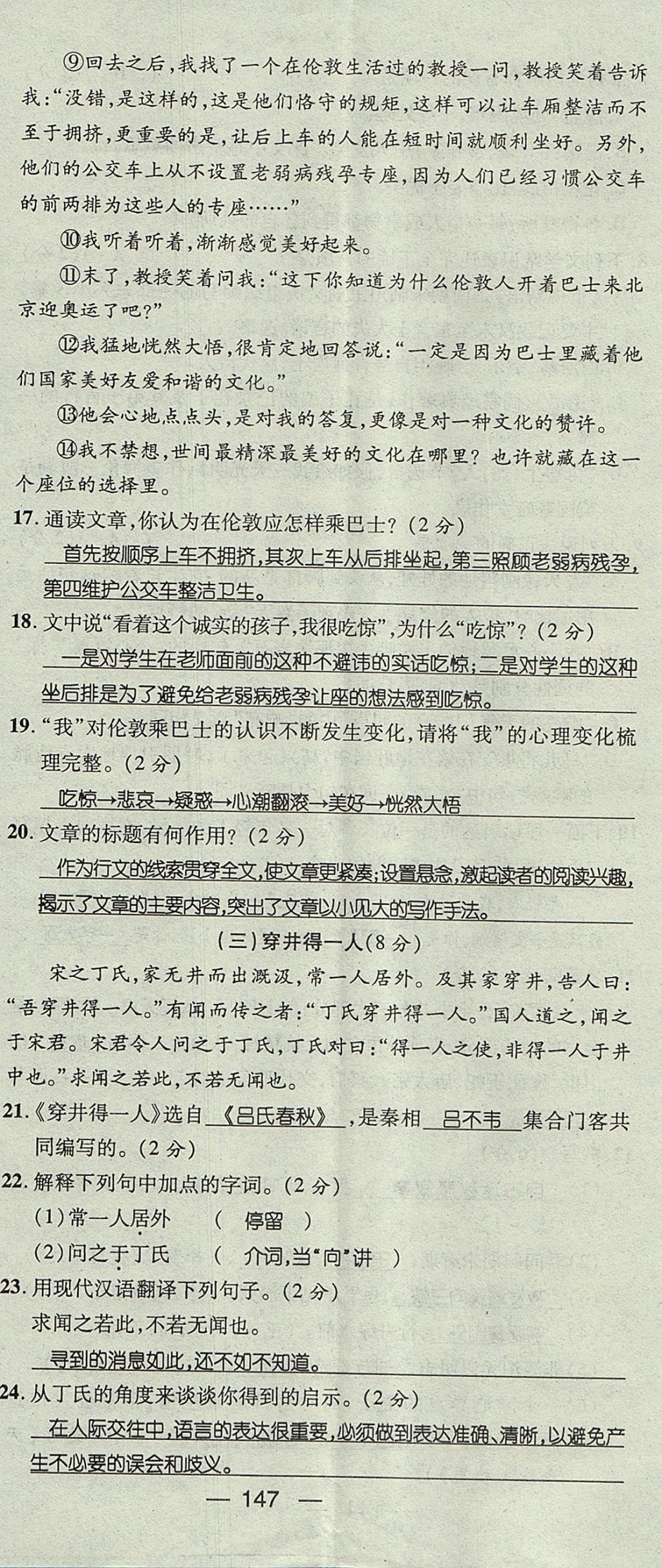 2017年名師測控七年級語文上冊人教版貴陽專版 測試題第47頁