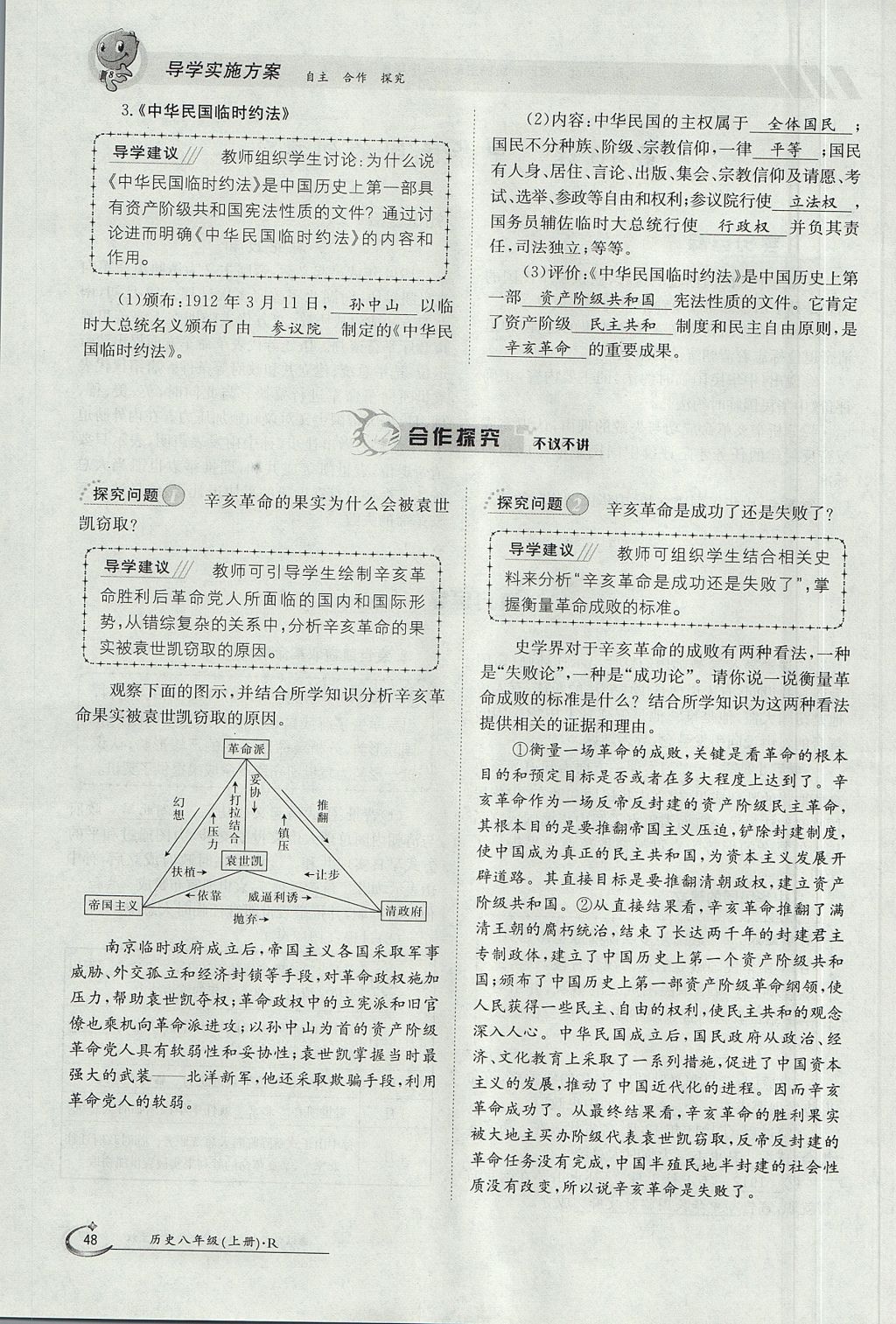 2017年金太陽導(dǎo)學(xué)案八年級歷史上冊 第三單元第36頁