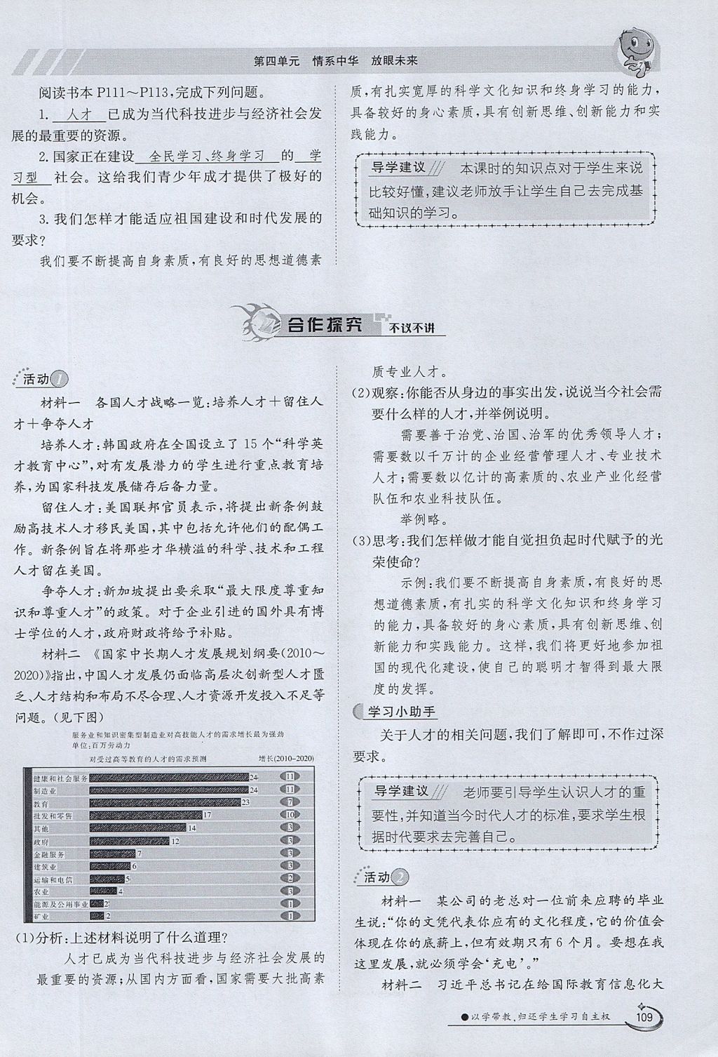 2017年金太陽導學案九年級思想品德全一冊粵教版 第四單元第109頁