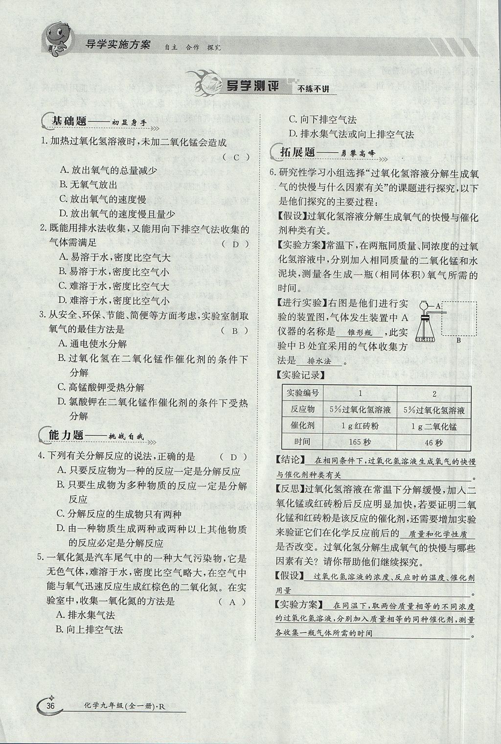 2017年金太阳导学案九年级化学全一册 第二单元 我们周围的空气第89页