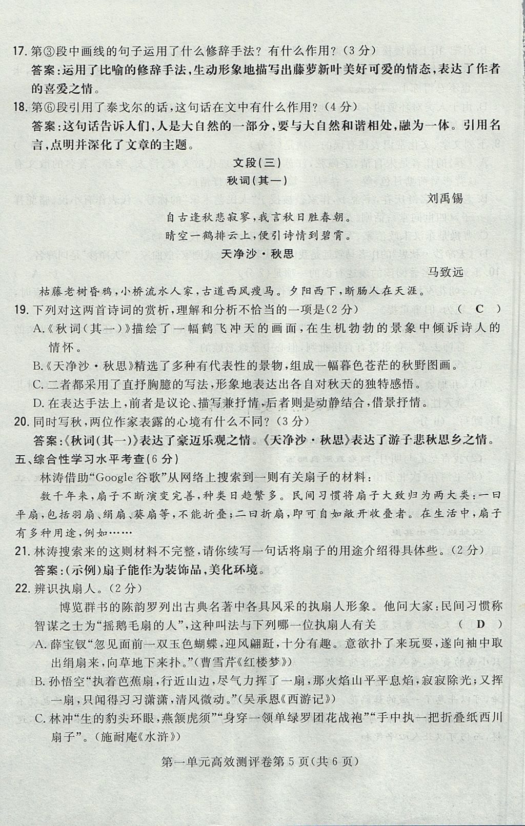 2017年貴陽(yáng)初中同步導(dǎo)與練七年級(jí)語(yǔ)文上冊(cè) 測(cè)評(píng)卷第31頁(yè)