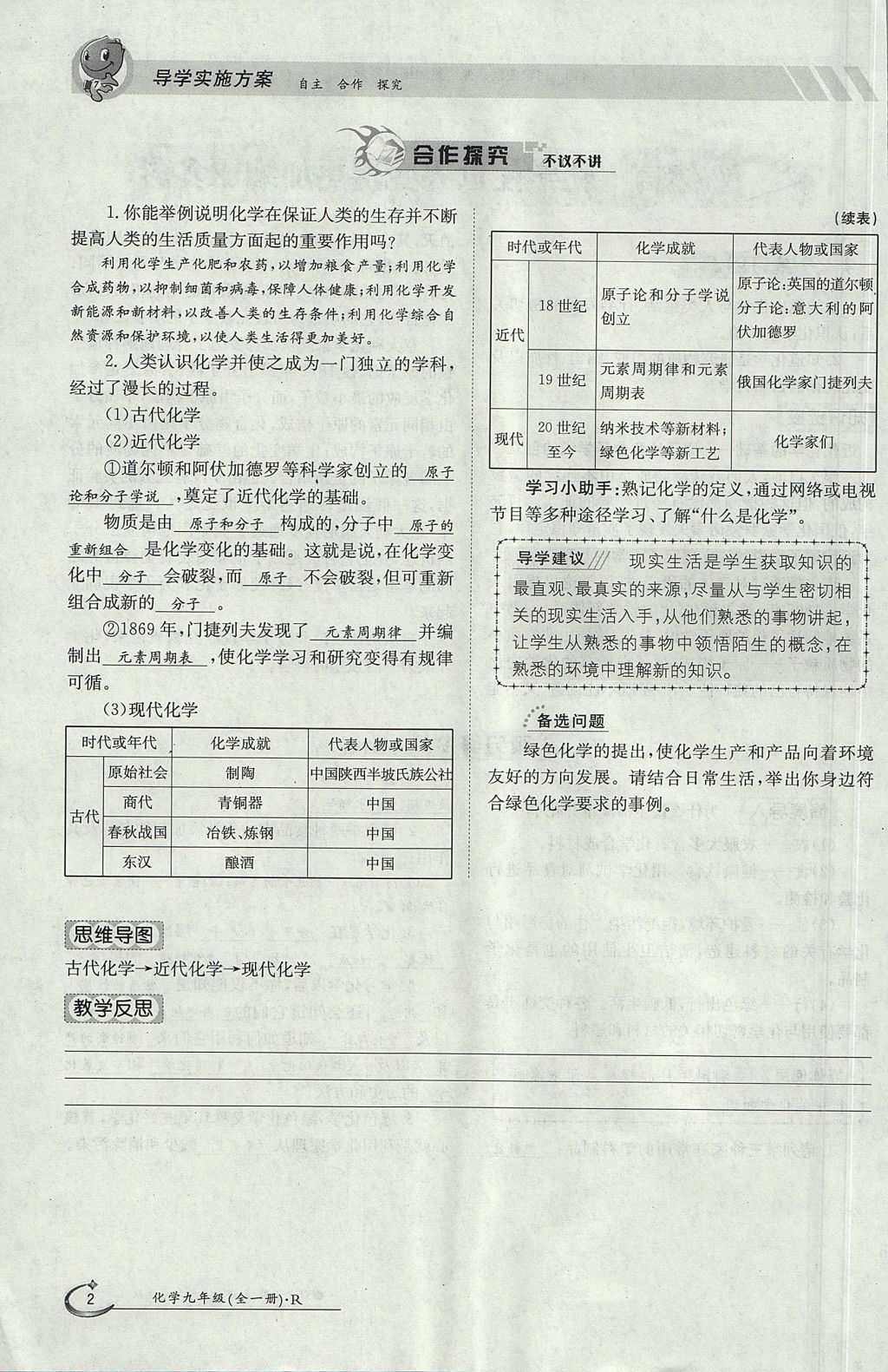 2017年金太阳导学案九年级化学全一册 第一单元 走进化学世界第2页