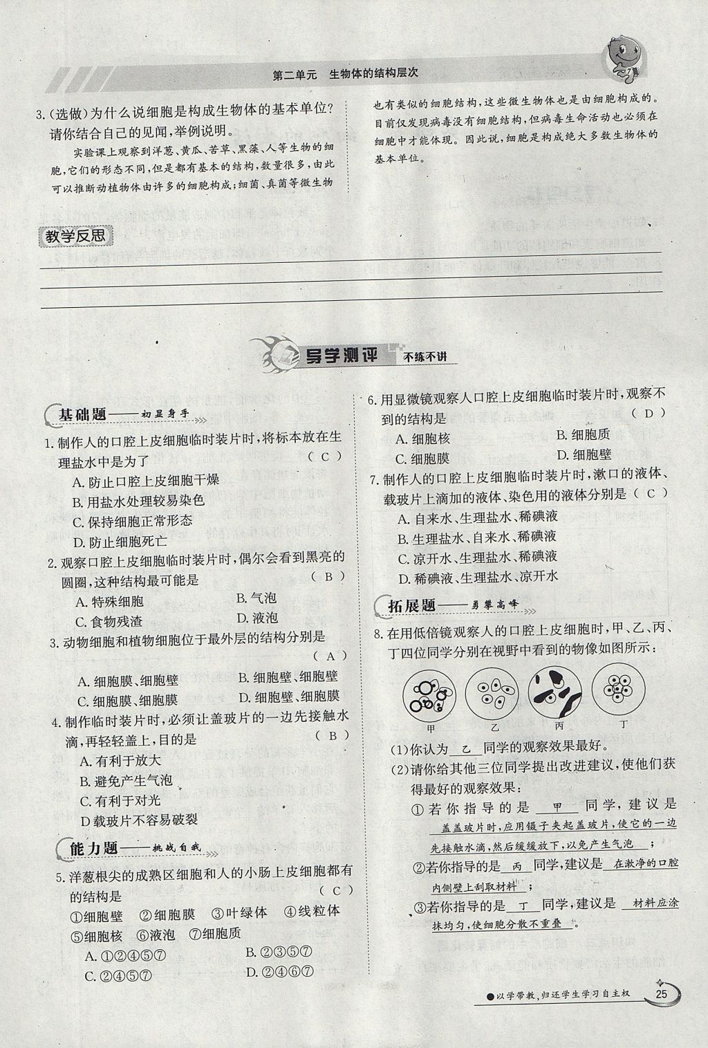 2017年金太陽導學案七年級生物上冊人教版 第二單元第61頁