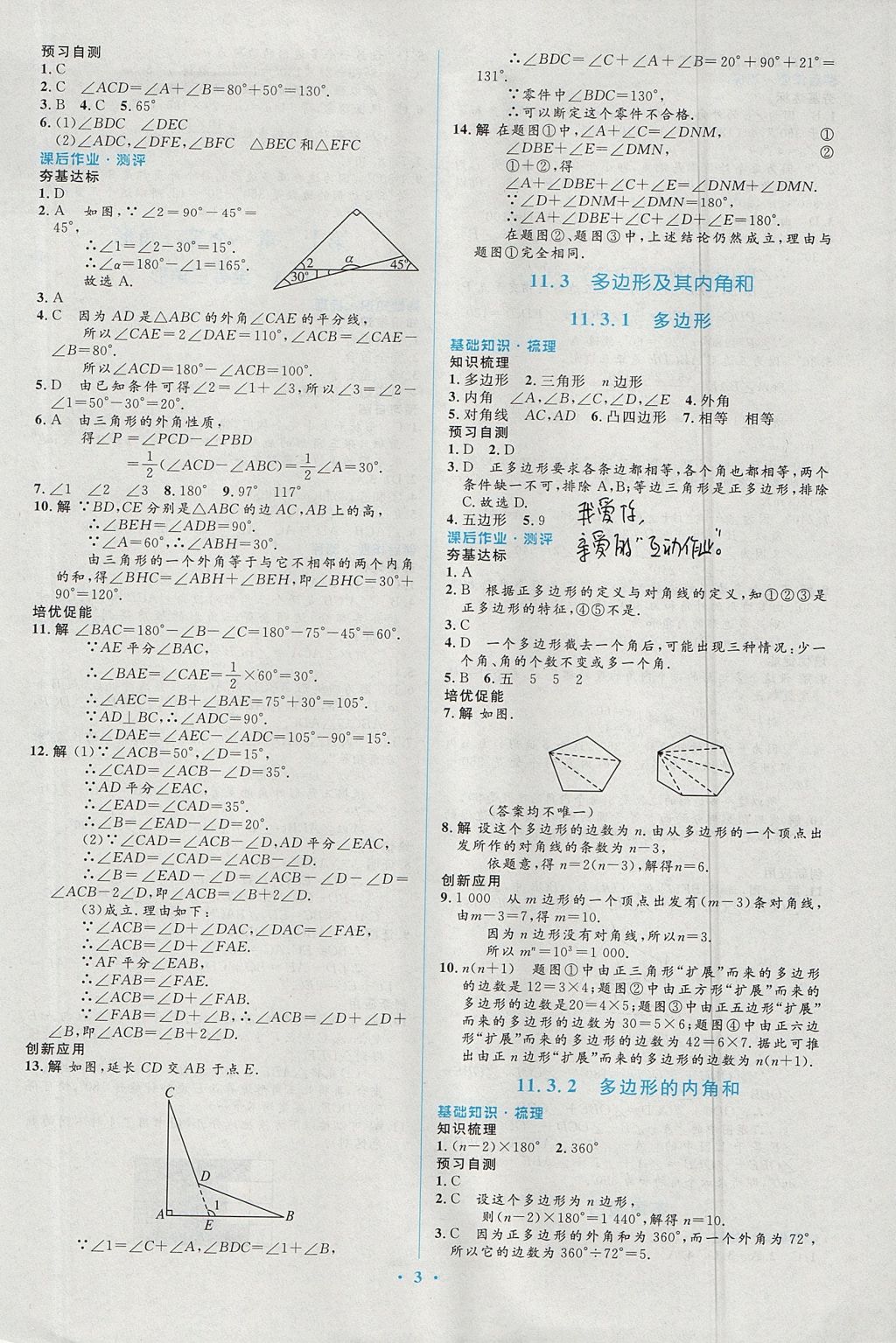 2017年人教金学典同步解析与测评学考练八年级数学上册人教版 参考答案第3页