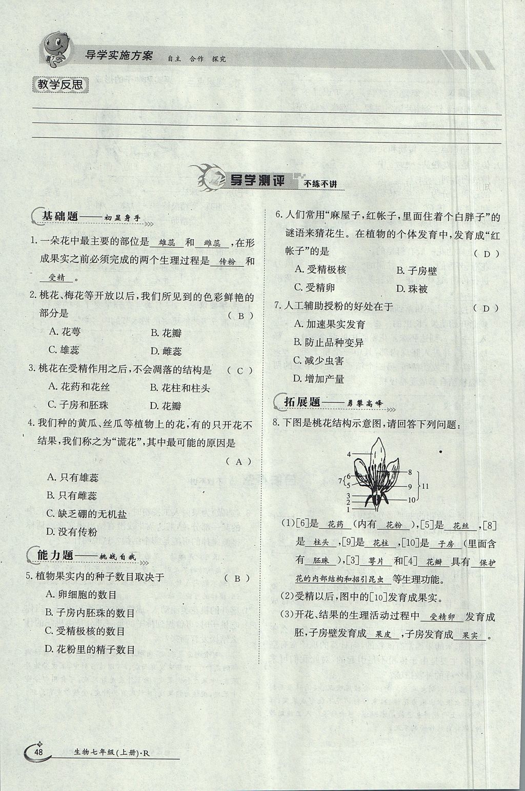 2017年金太陽(yáng)導(dǎo)學(xué)案七年級(jí)生物上冊(cè)人教版 第三單元第30頁(yè)