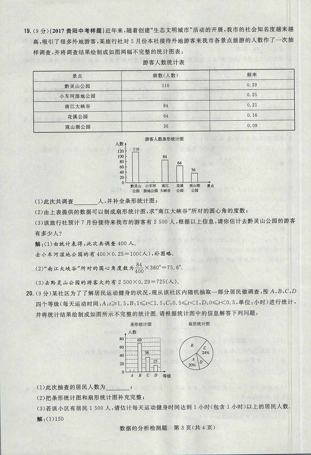 2017年贵阳初中同步导与练八年级数学上册北师大版 检测题第27页