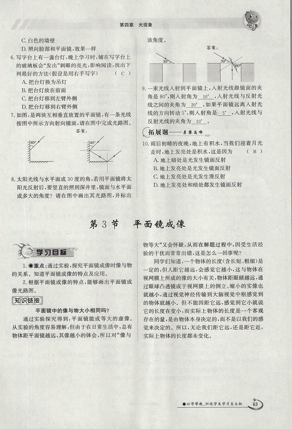 2017年金太阳导学案八年级物理上册人教版 第四章 光现象第118页