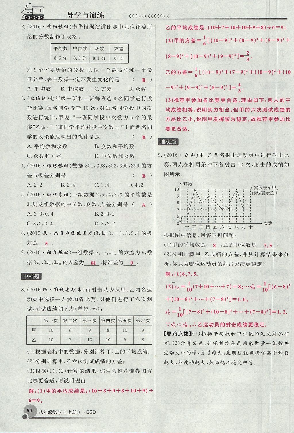 2017年導(dǎo)學(xué)與演練八年級(jí)數(shù)學(xué)上冊(cè)北師大版貴陽專版 第六章 數(shù)據(jù)的分析第173頁