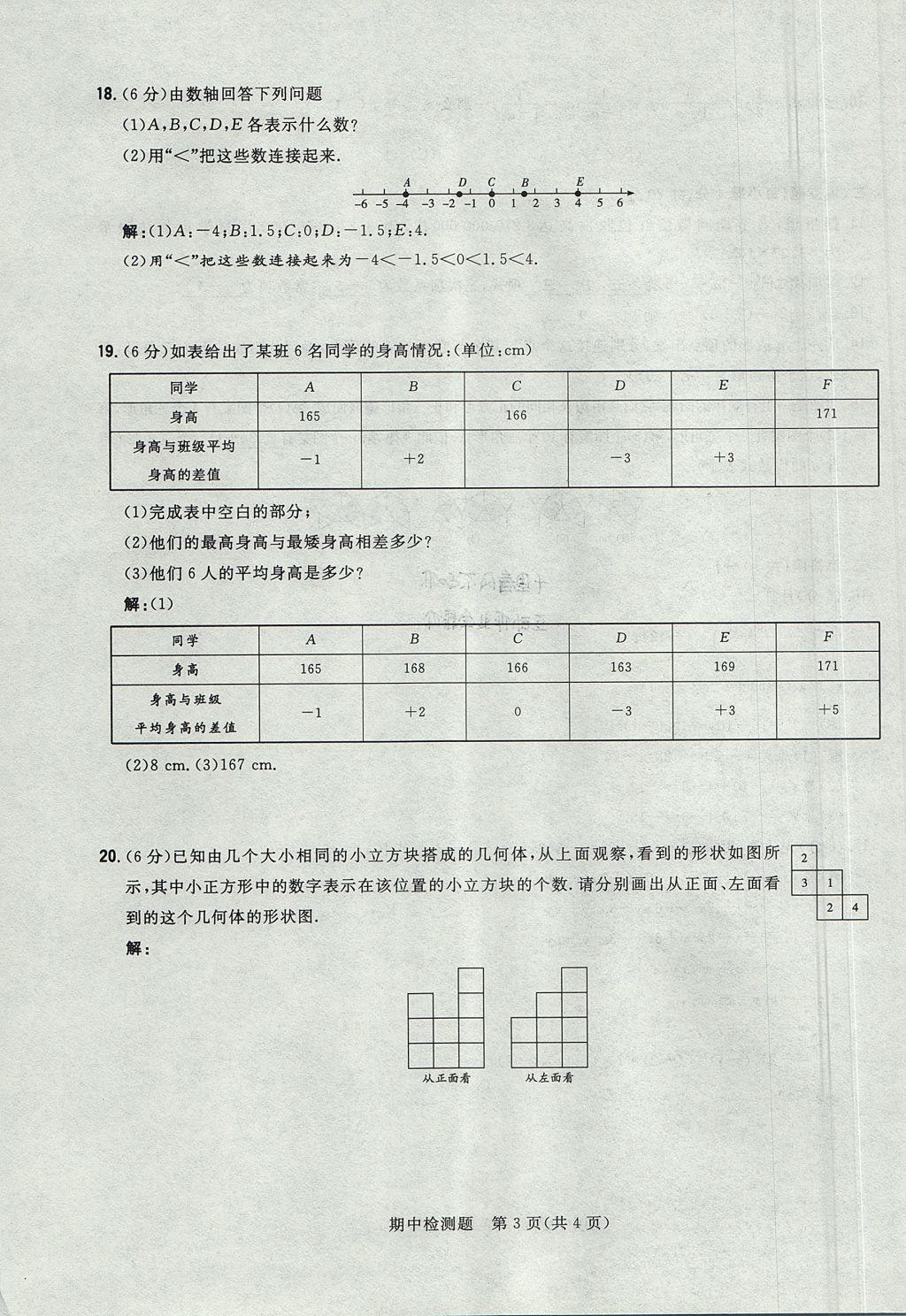 2017年贵阳初中同步导与练七年级数学上册北师大版 检测题第15页