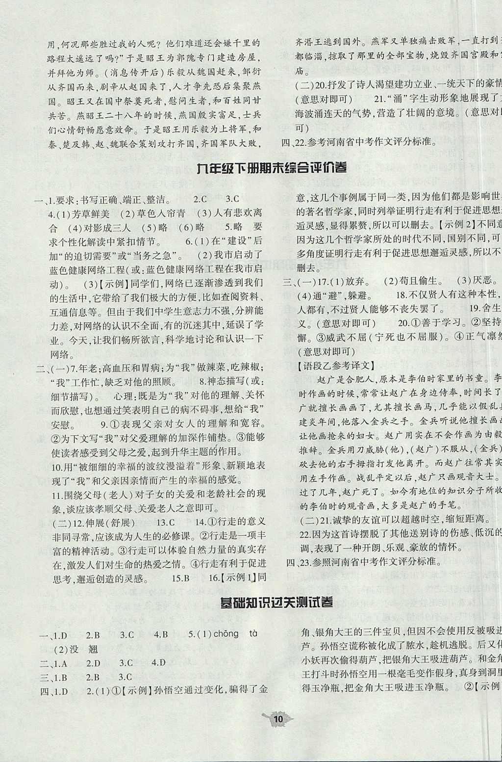 2017年基礎(chǔ)訓練九年級語文全一冊北師大版象出版社 單元評價卷答案第10頁