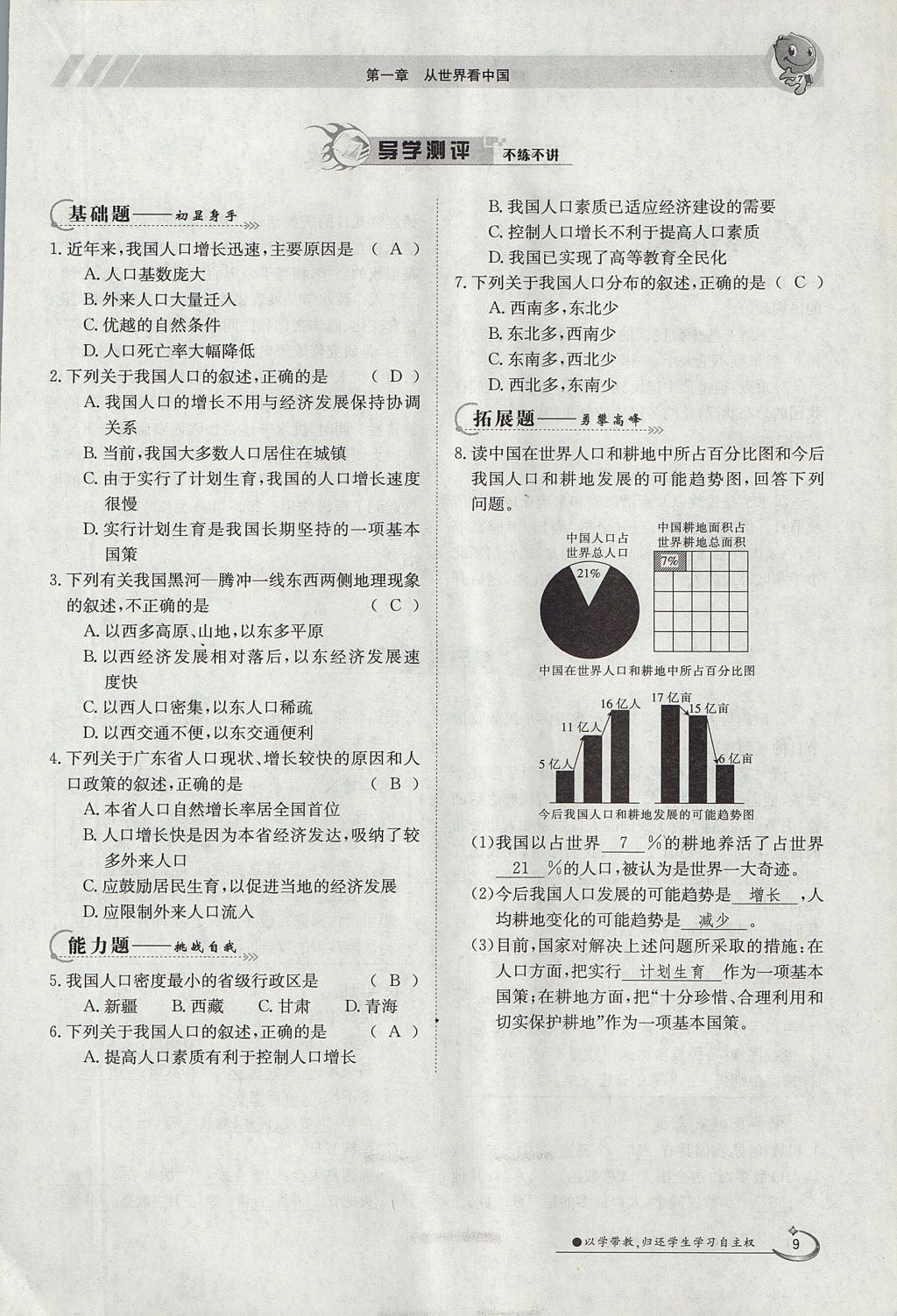 2017年金太阳导学案八年级地理上册 第一章 从世界看中国第9页