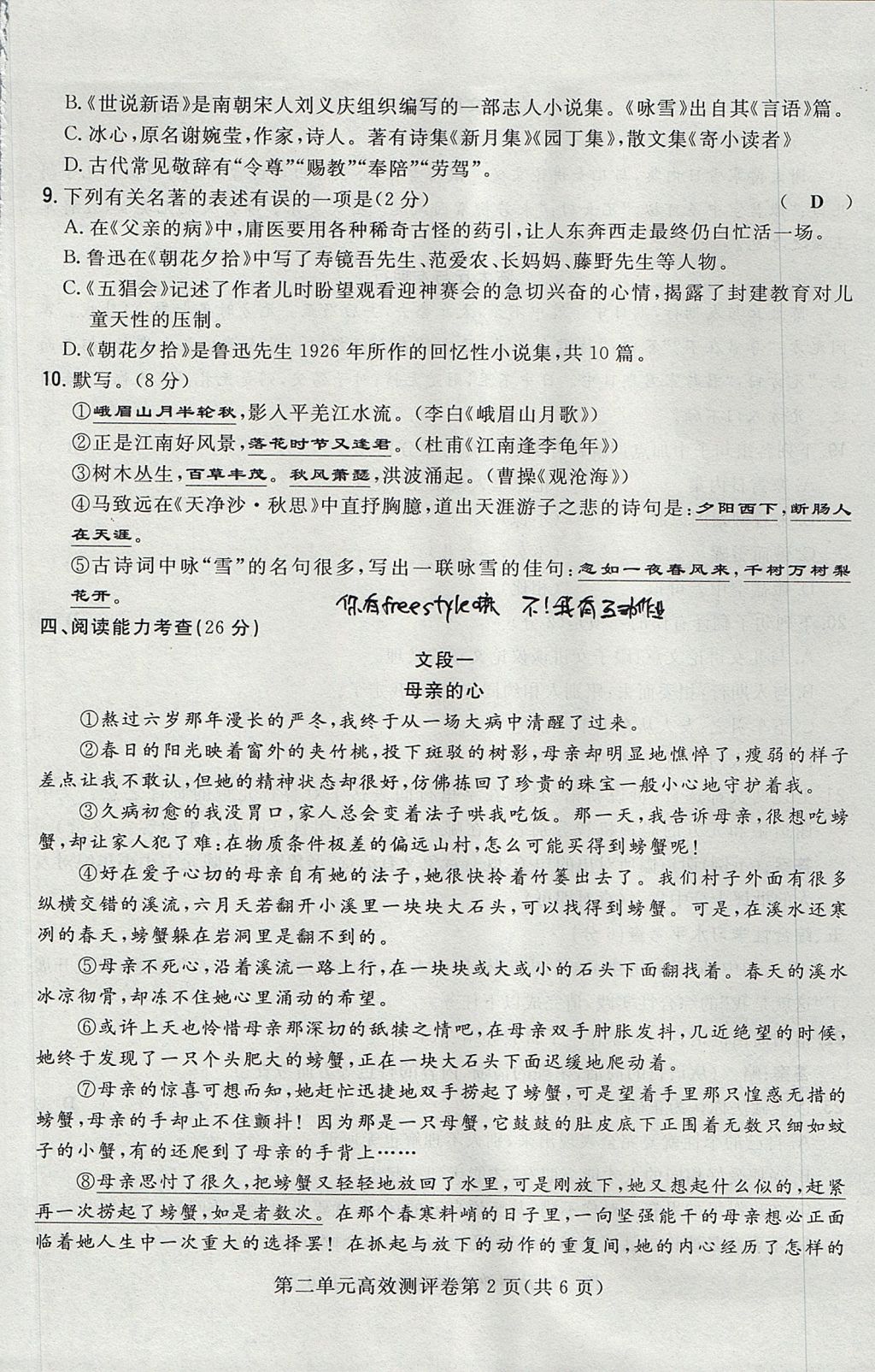 2017年貴陽(yáng)初中同步導(dǎo)與練七年級(jí)語(yǔ)文上冊(cè) 測(cè)評(píng)卷第34頁(yè)