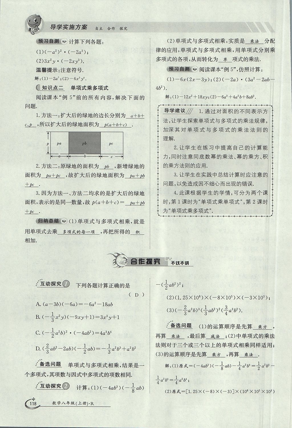 2017年金太阳导学案八年级数学上册 第十四章 整式的乘法与因式分解第167页