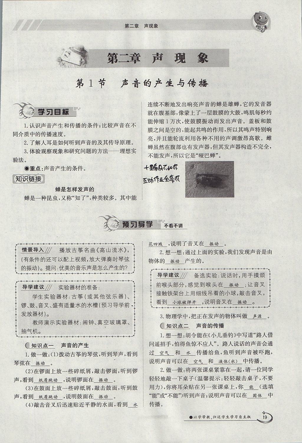 2017年金太阳导学案八年级物理上册人教版 第二章 声现象第54页