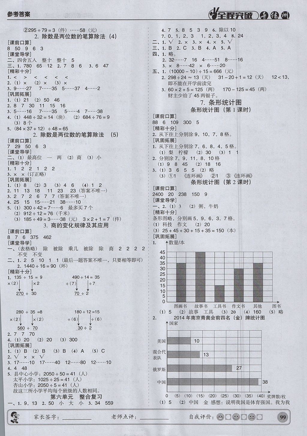 2017年狀元坊全程突破導練測四年級數(shù)學上冊 參考答案第6頁