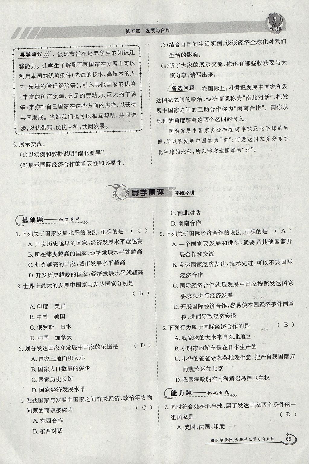 2017年金太陽(yáng)導(dǎo)學(xué)案七年級(jí)地理上冊(cè) 第五章第57頁(yè)