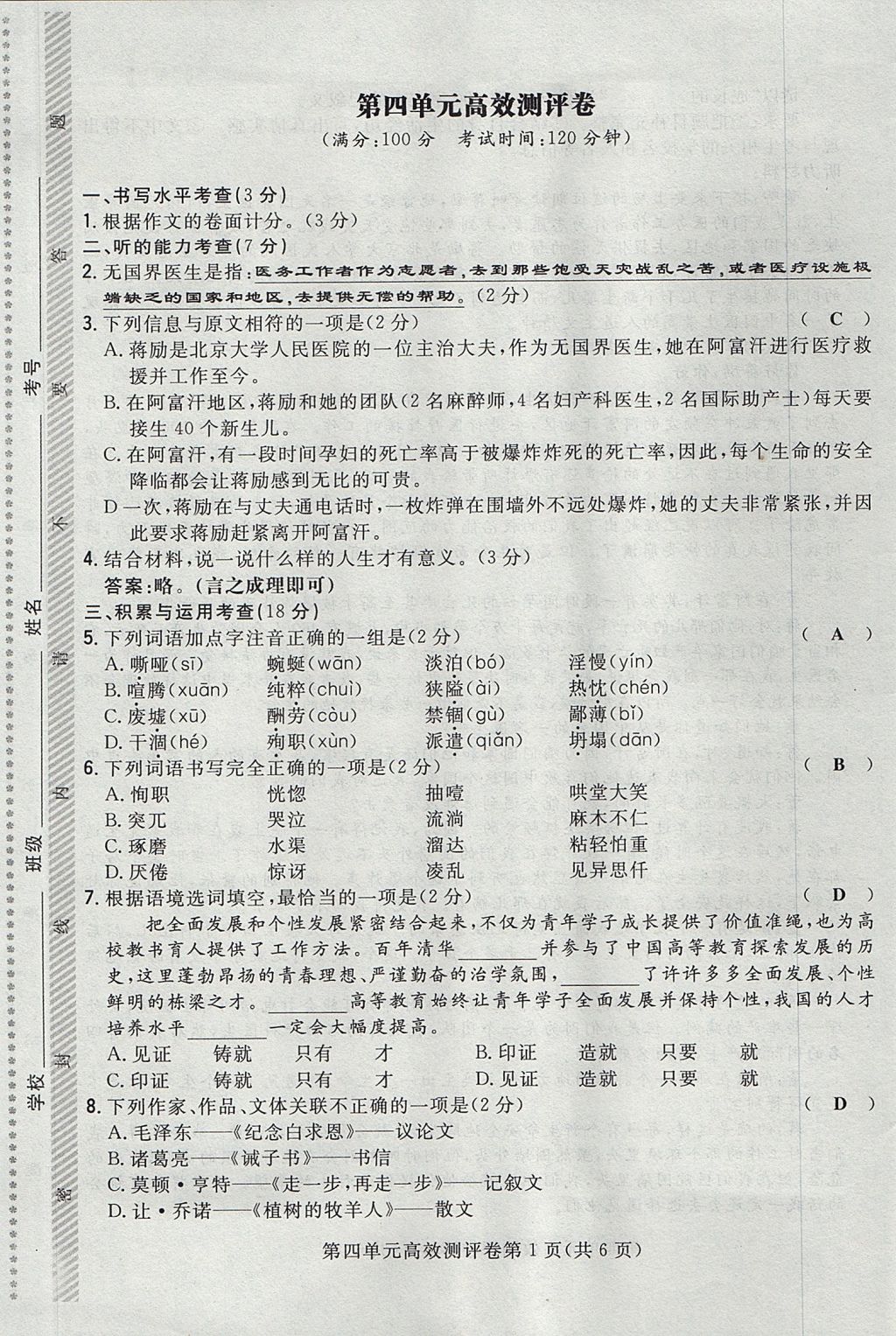 2017年贵阳初中同步导与练七年级语文上册 测评卷第51页