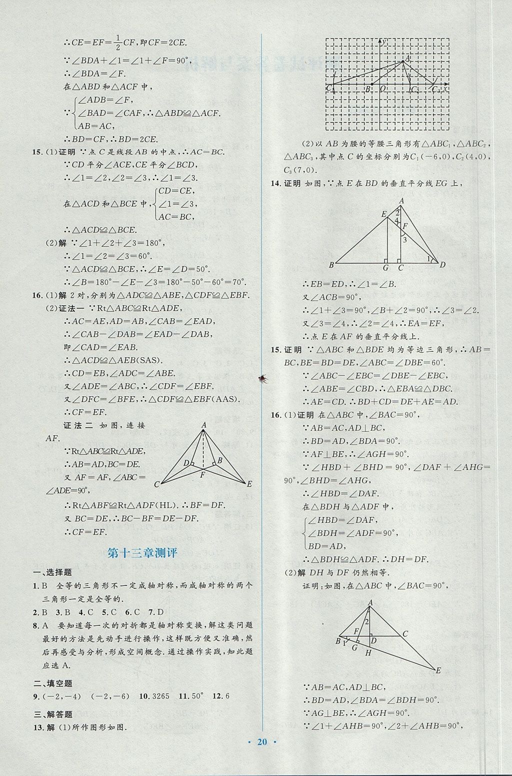 2017年人教金学典同步解析与测评学考练八年级数学上册人教版 测评卷答案第24页