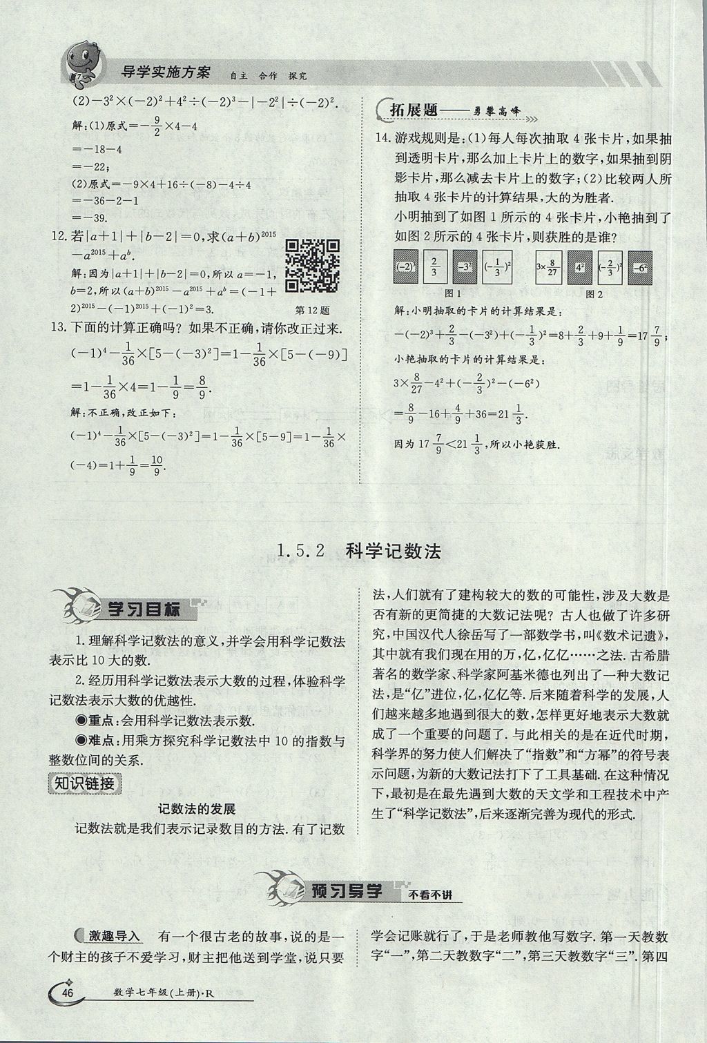 2017年金太阳导学案七年级数学上册 第一章 有理数第46页