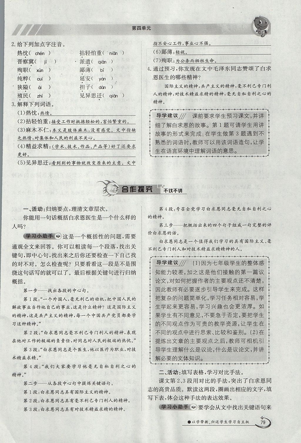 2017年金太陽(yáng)導(dǎo)學(xué)案七年級(jí)語(yǔ)文上冊(cè)人教版 第四單元第133頁(yè)