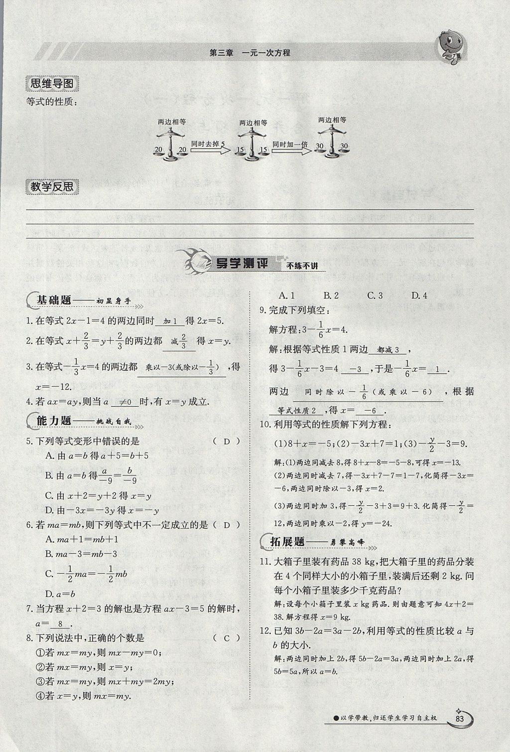 2017年金太阳导学案七年级数学上册 第三章 一元一次方程第62页