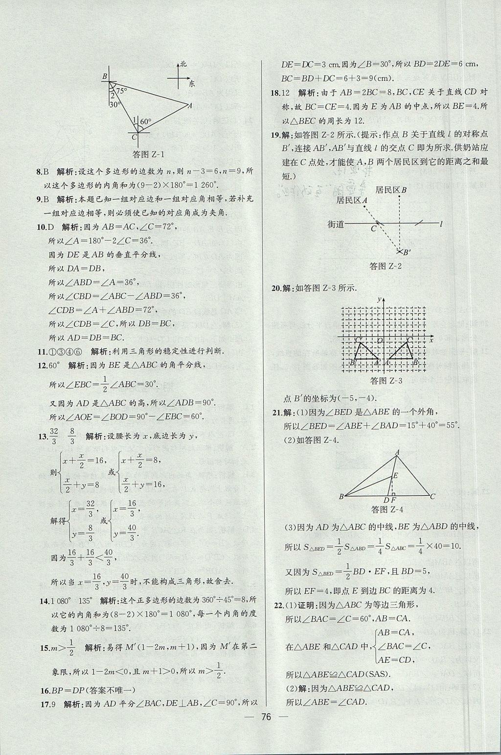 2017年同步導學案課時練八年級數(shù)學上冊人教版河北專版 參考答案第48頁