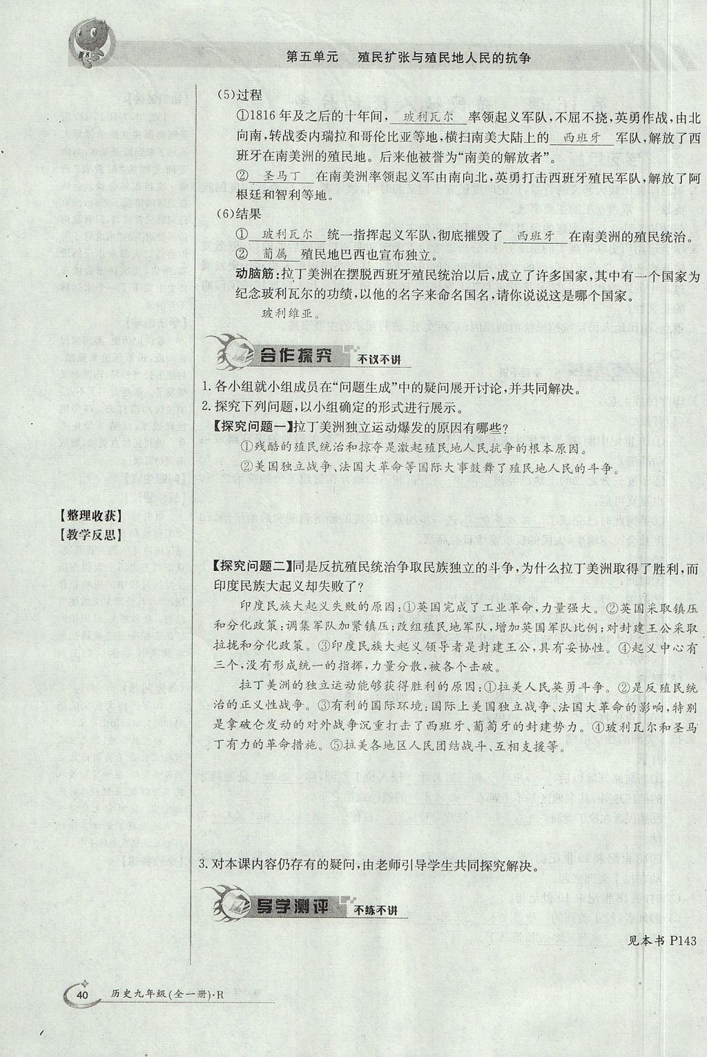 2017年金太陽導學案九年級歷史全一冊 上冊第五單元 殖民擴張與殖民地人民的抗爭第30頁