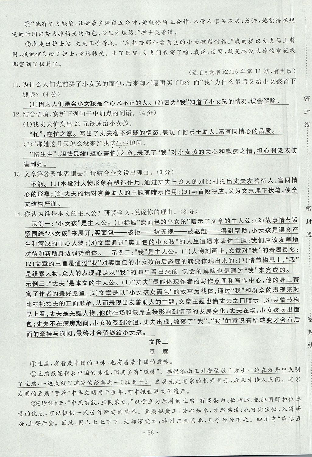 2017年導(dǎo)學(xué)與演練八年級語文上冊人教版貴陽專版 單元測試卷第54頁