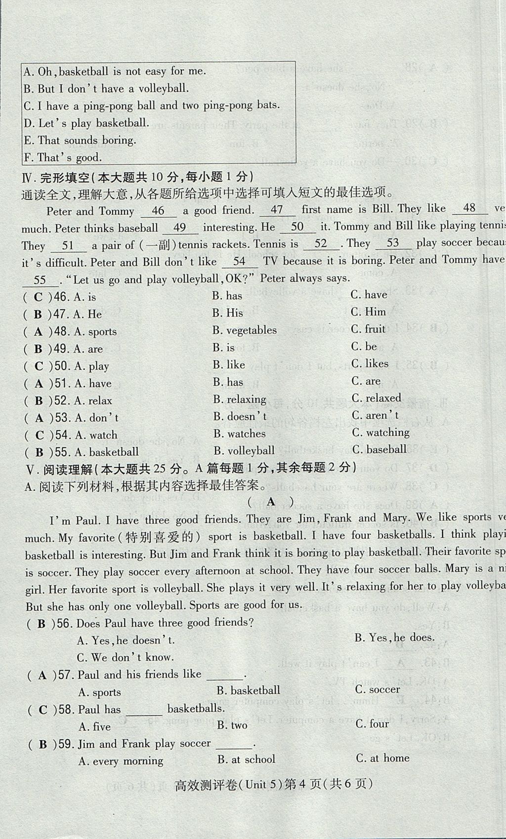 2017年贵阳初中同步导与练七年级英语上册人教版 测评卷第132页