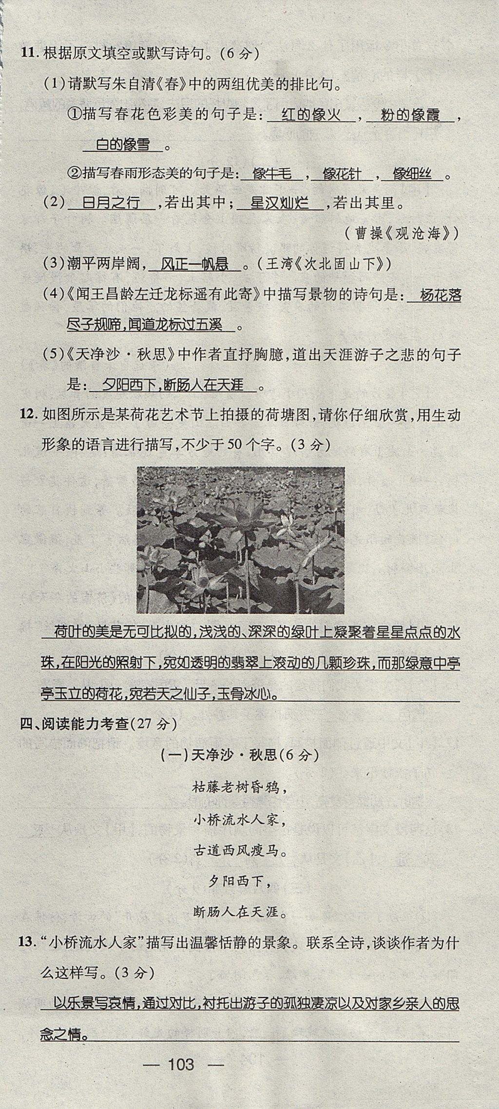 2017年名師測(cè)控七年級(jí)語(yǔ)文上冊(cè)人教版貴陽(yáng)專版 測(cè)試題第3頁(yè)