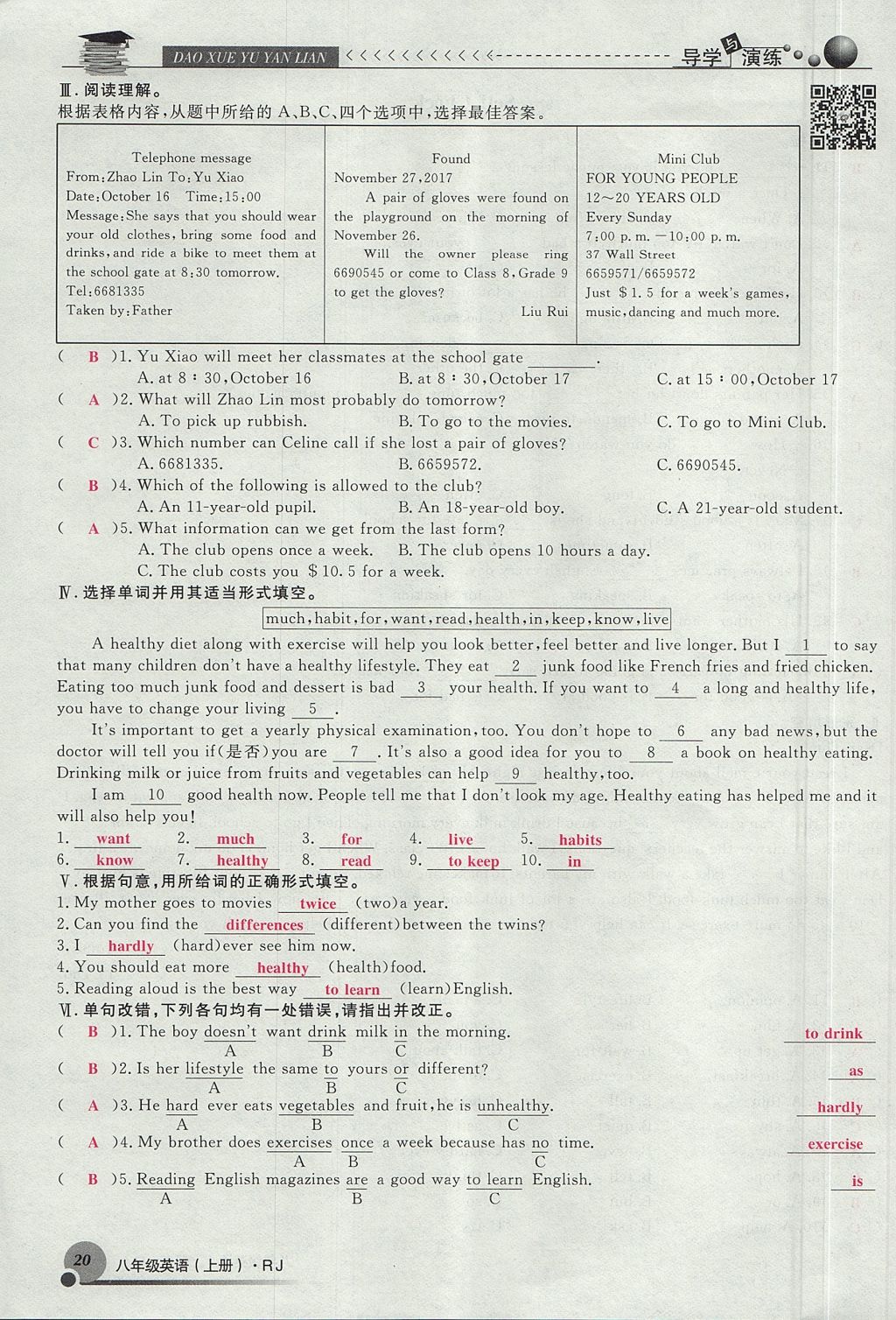 2017年導(dǎo)學(xué)與演練八年級(jí)英語上冊(cè)人教版貴陽專版 Unit 2 How often do you exercise第20頁