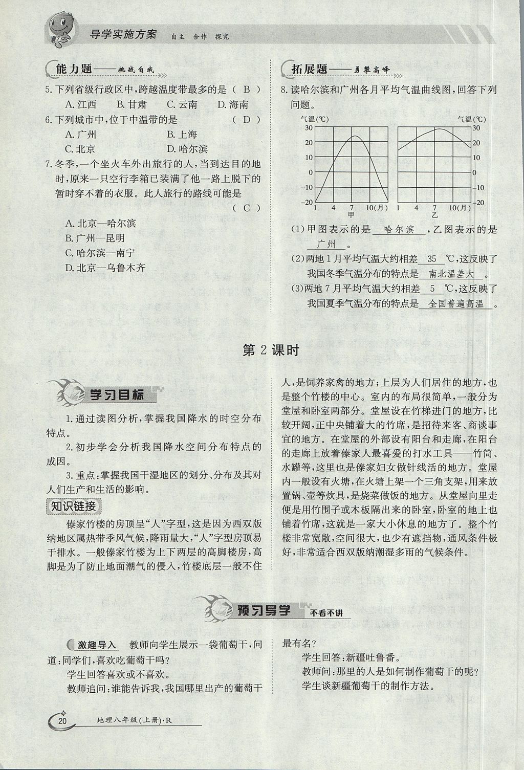 2017年金太陽(yáng)導(dǎo)學(xué)案八年級(jí)地理上冊(cè) 第二章 中國(guó)的自然環(huán)境第30頁(yè)