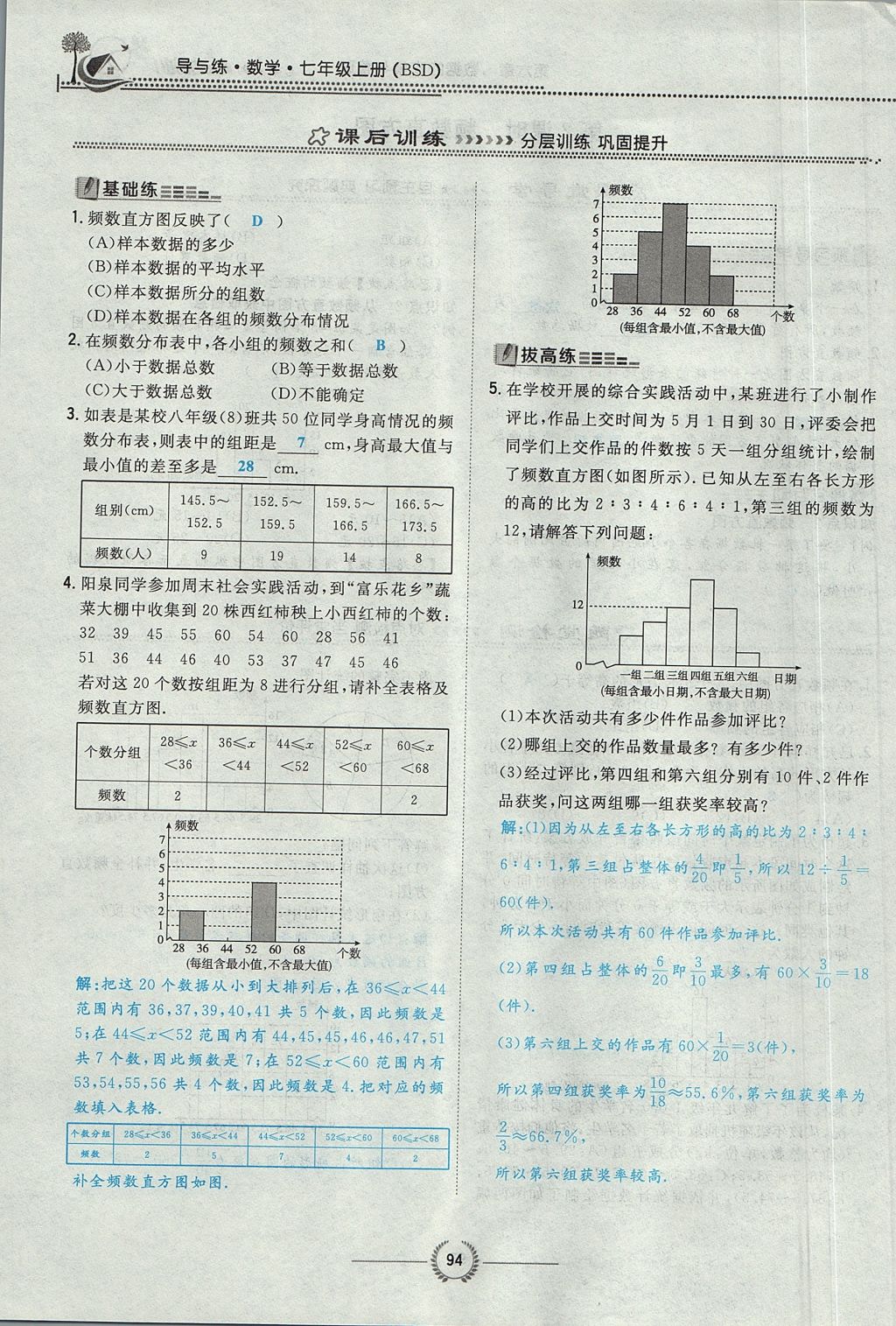 2017年貴陽初中同步導(dǎo)與練七年級數(shù)學(xué)上冊北師大版 第六章 數(shù)據(jù)的收集與整理第116頁