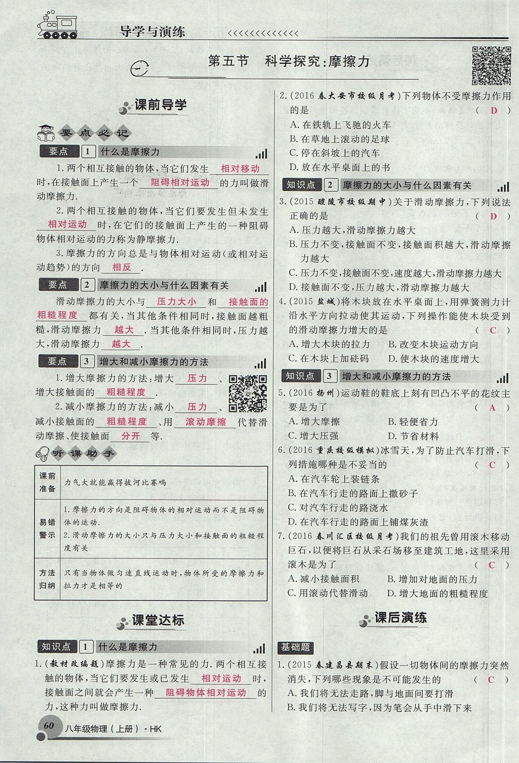 2017年導(dǎo)學(xué)與演練八年級(jí)物理上冊(cè)滬科版貴陽(yáng)專版 第六章 熟悉而陌生的力第60頁(yè)