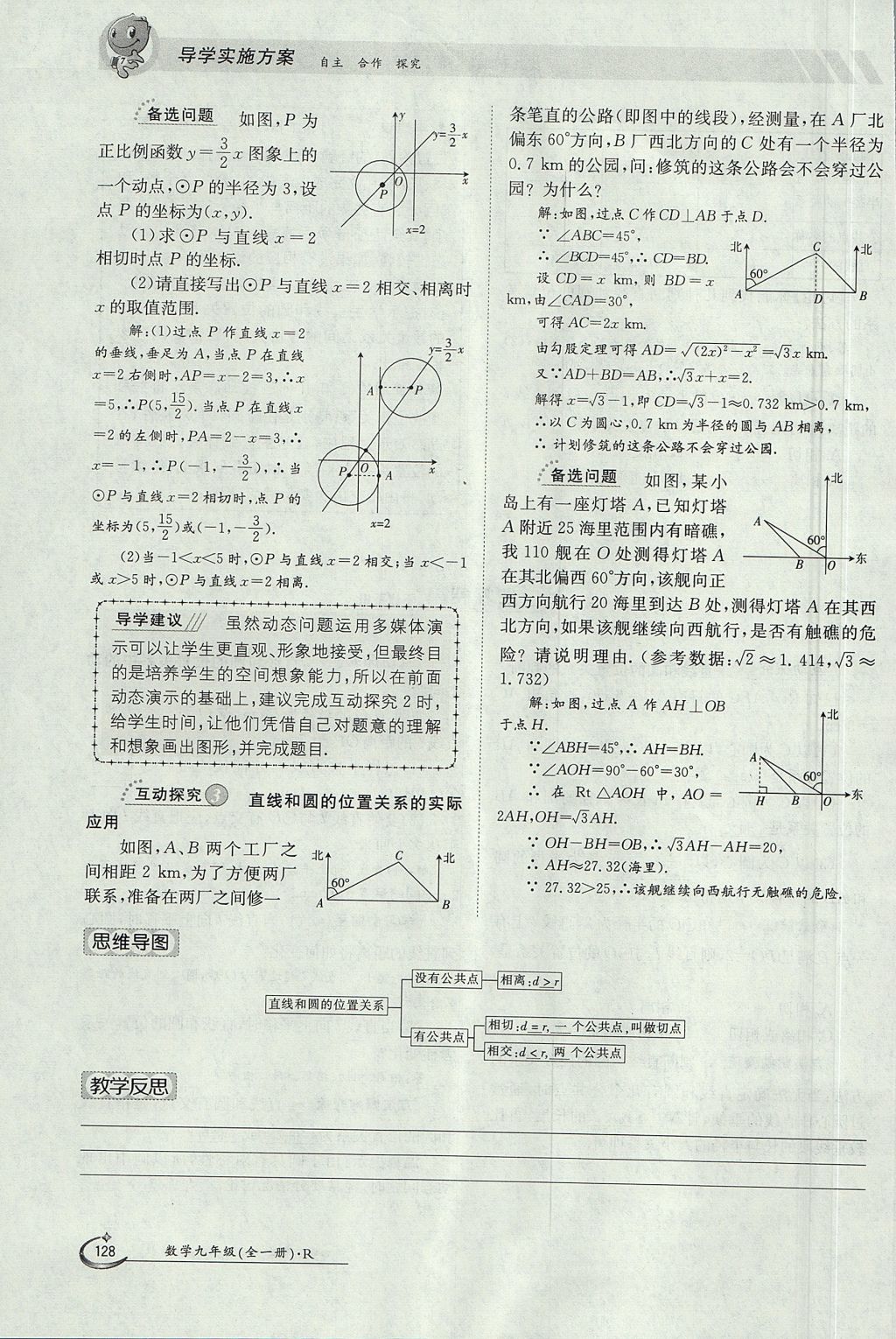 2017年金太陽導(dǎo)學(xué)案九年級數(shù)學(xué)全一冊 第二十四章 圓第255頁