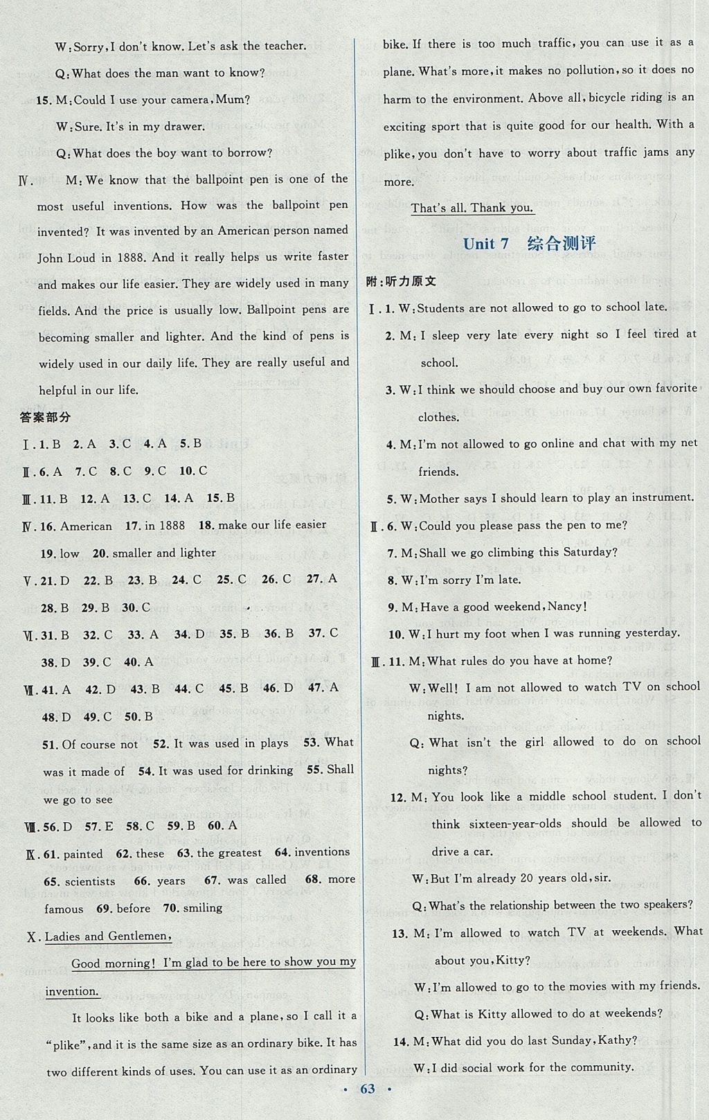 2017年人教金学典同步解析与测评学考练九年级英语全一册人教版 测评卷答案第21页