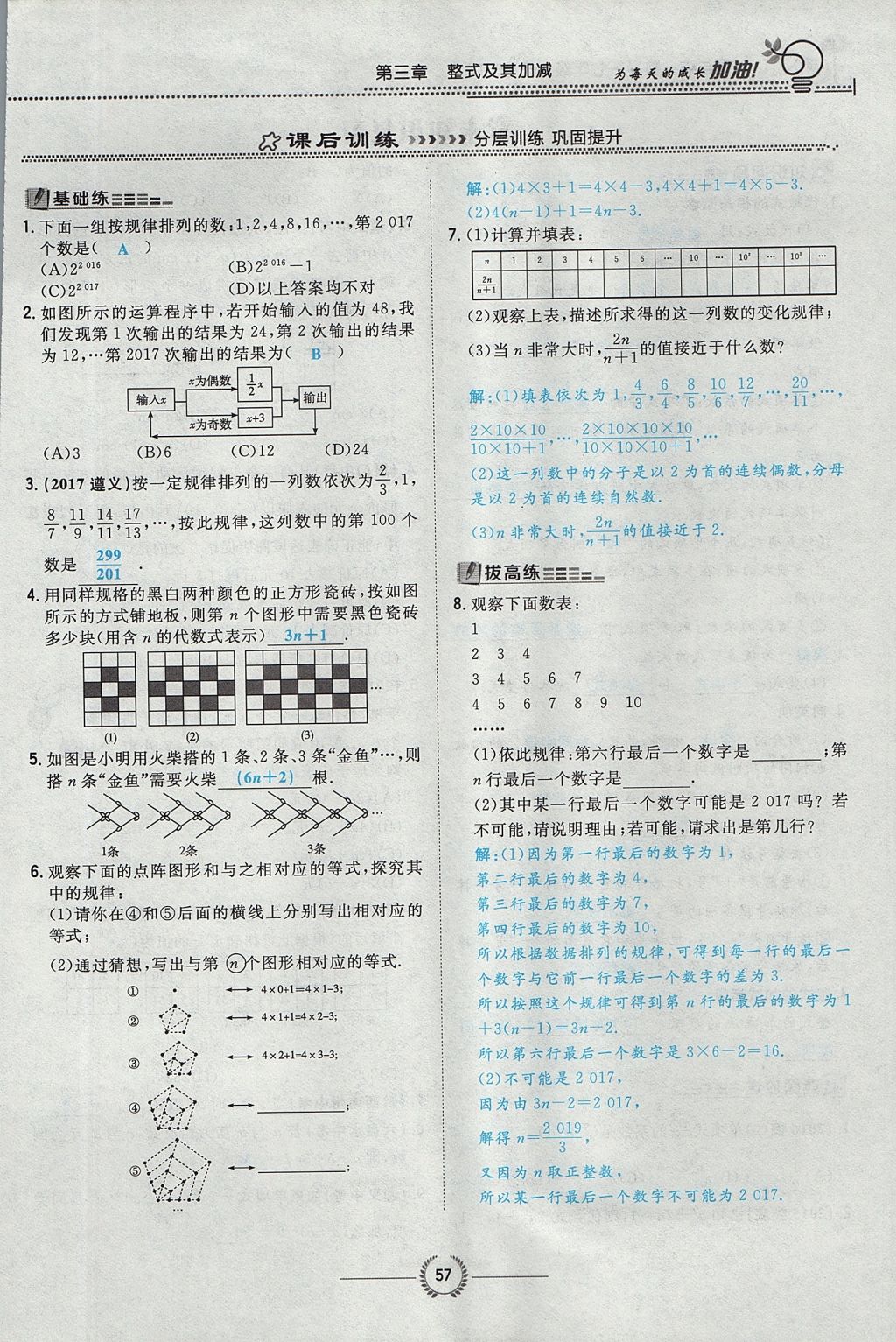 2017年貴陽初中同步導(dǎo)與練七年級數(shù)學(xué)上冊北師大版 第三章 整式及其加減第59頁