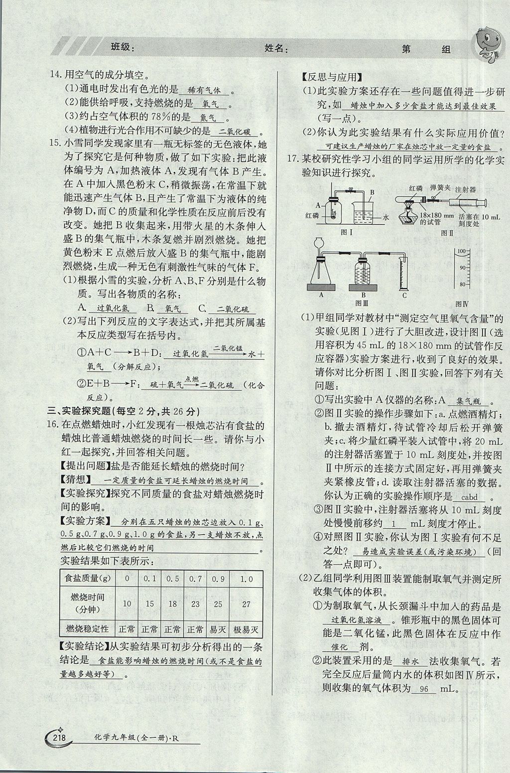 2017年金太阳导学案九年级化学全一册 第十二单元 化学与生活第180页