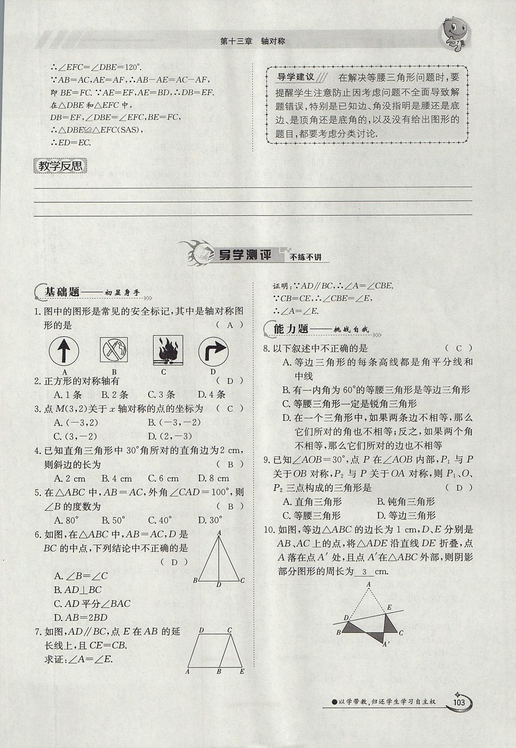 2017年金太陽導(dǎo)學(xué)案八年級數(shù)學(xué)上冊 第十三章 軸對稱第70頁