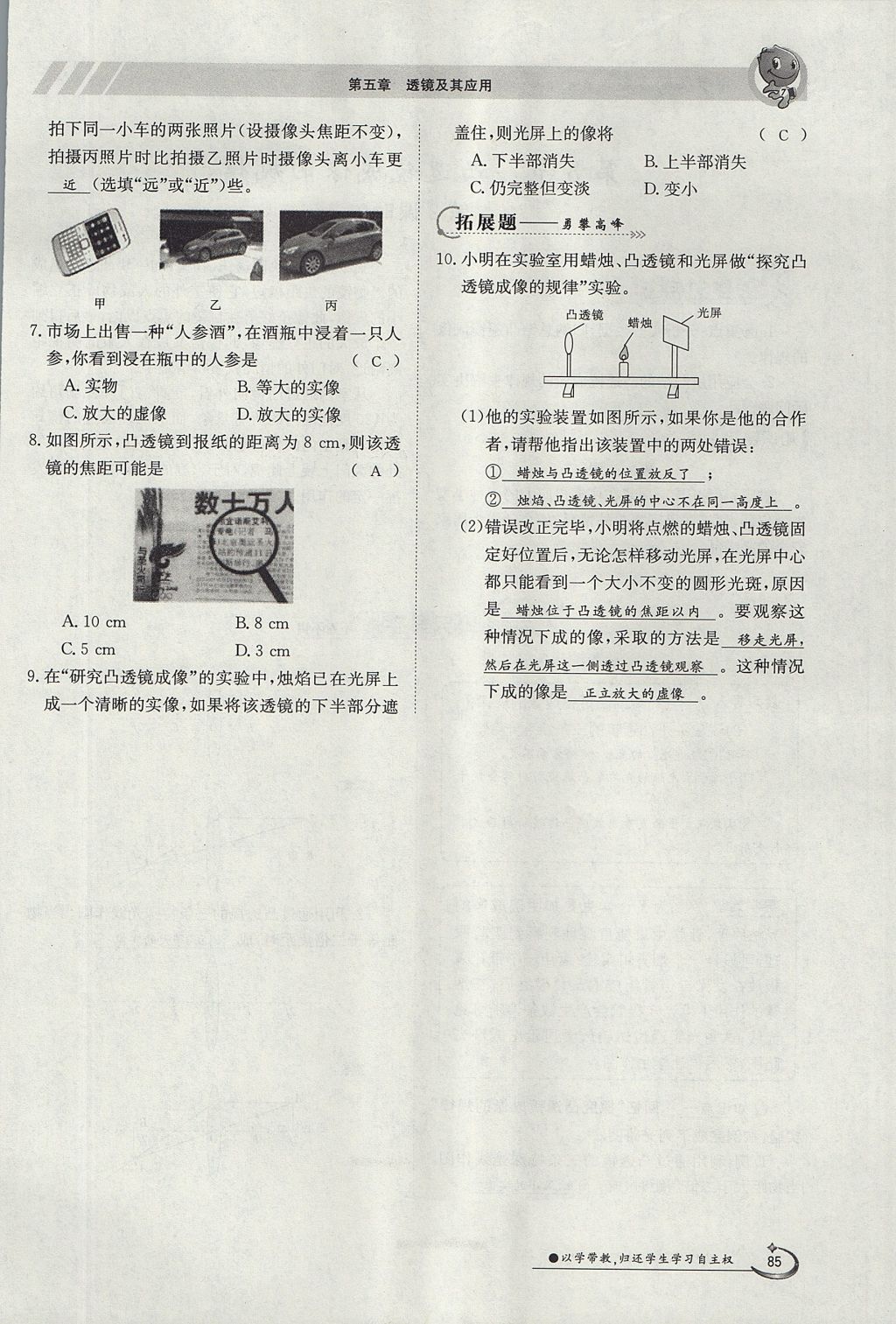 2017年金太阳导学案八年级物理上册人教版 第五章 透镜及其应用第78页