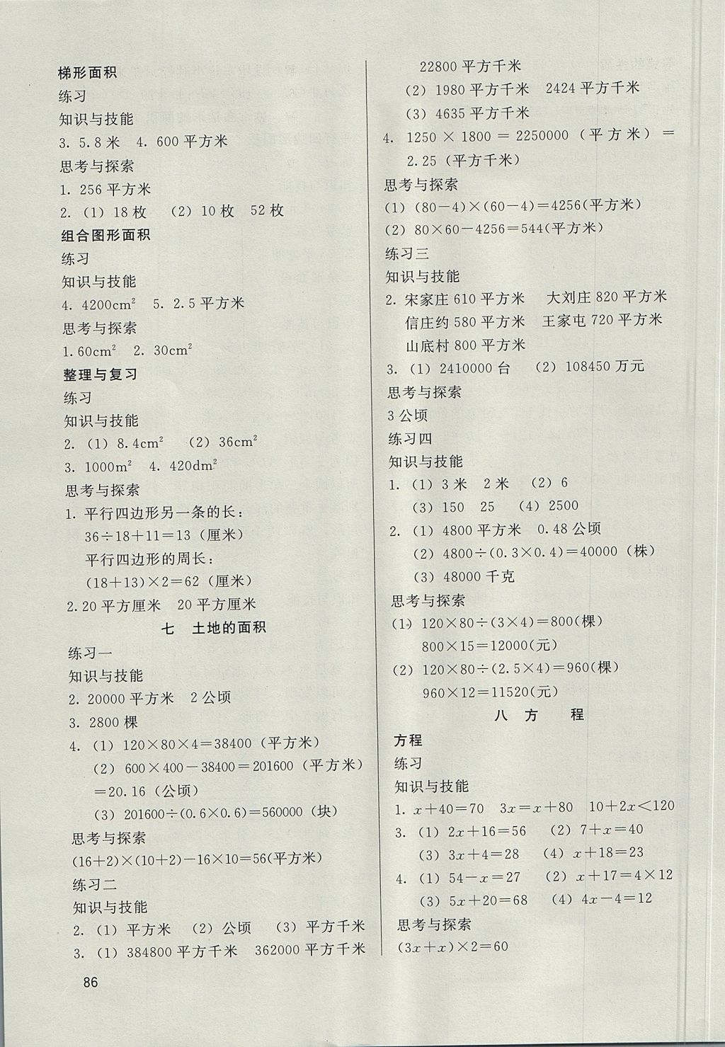 2017年基本功訓(xùn)練五年級(jí)數(shù)學(xué)上冊(cè)冀教版 參考答案第5頁(yè)