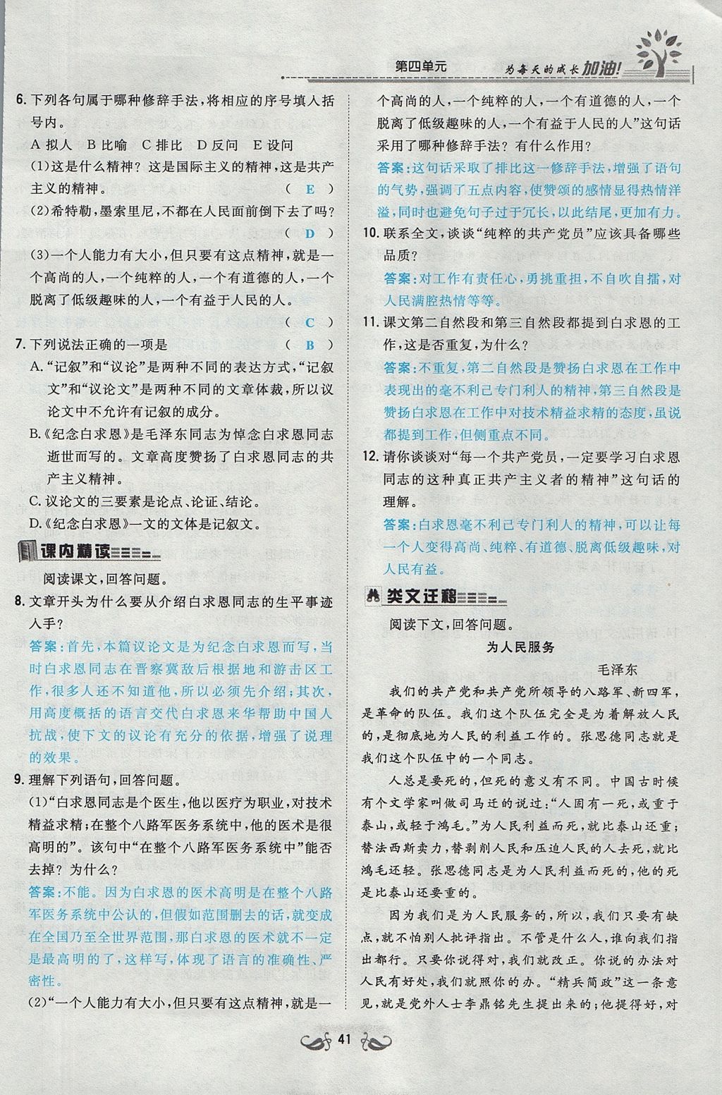 2017年貴陽初中同步導與練七年級語文上冊 第四單元第143頁