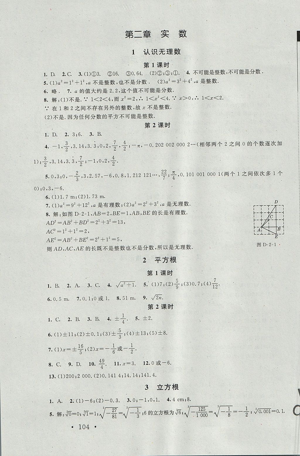 2017年新課標(biāo)同步單元練習(xí)八年級(jí)數(shù)學(xué)上冊(cè)北師大版深圳專版 參考答案第2頁