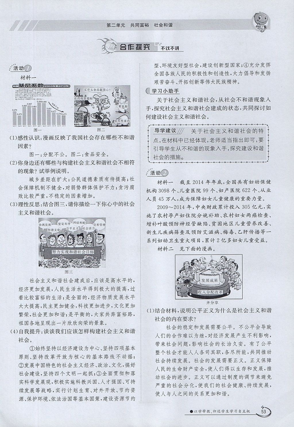 2017年金太陽(yáng)導(dǎo)學(xué)案九年級(jí)思想品德全一冊(cè)粵教版 第二單元第82頁(yè)