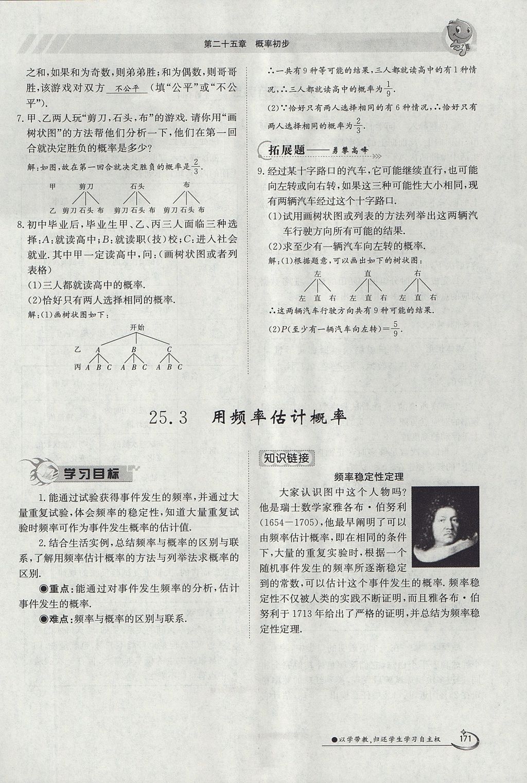 2017年金太陽導學案九年級數學全一冊 第二十五章 概率初步第174頁