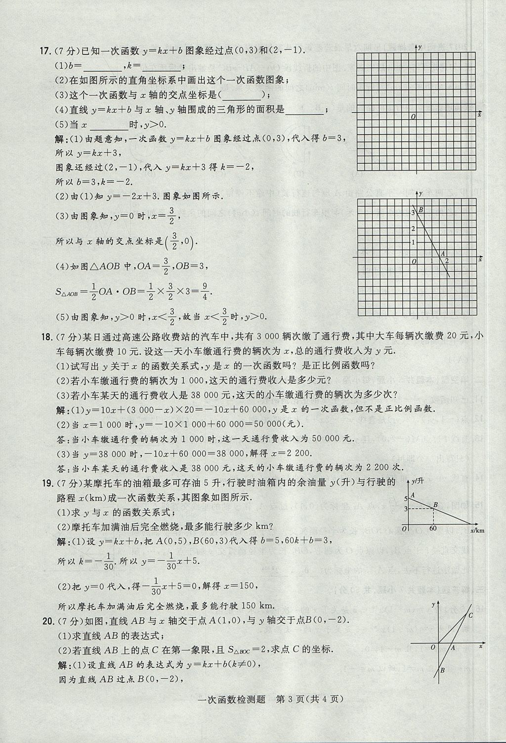 2017年贵阳初中同步导与练八年级数学上册北师大版 检测题第15页